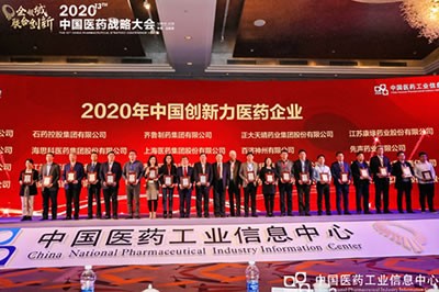 JS金沙所有网址蝉联2020年中国创新力医药企业榜单