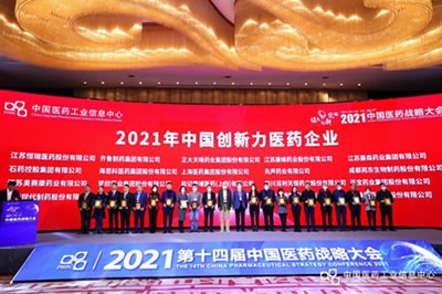 JS金沙所有网址蝉联“2021年中国创新力医药企业”荣誉称号