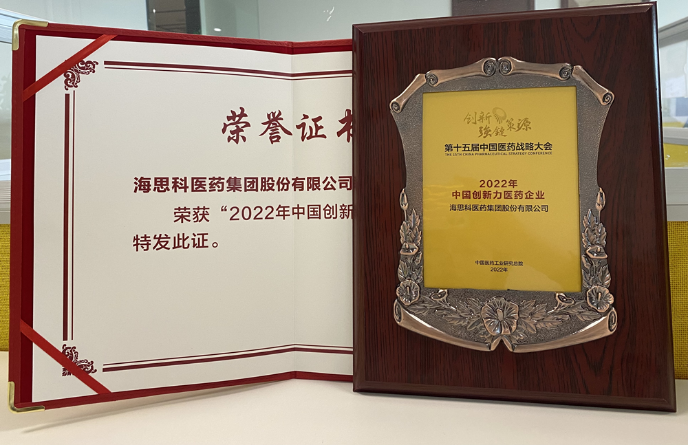 JS金沙所有网址获得“2022年中国创新力医药企业”荣誉称号